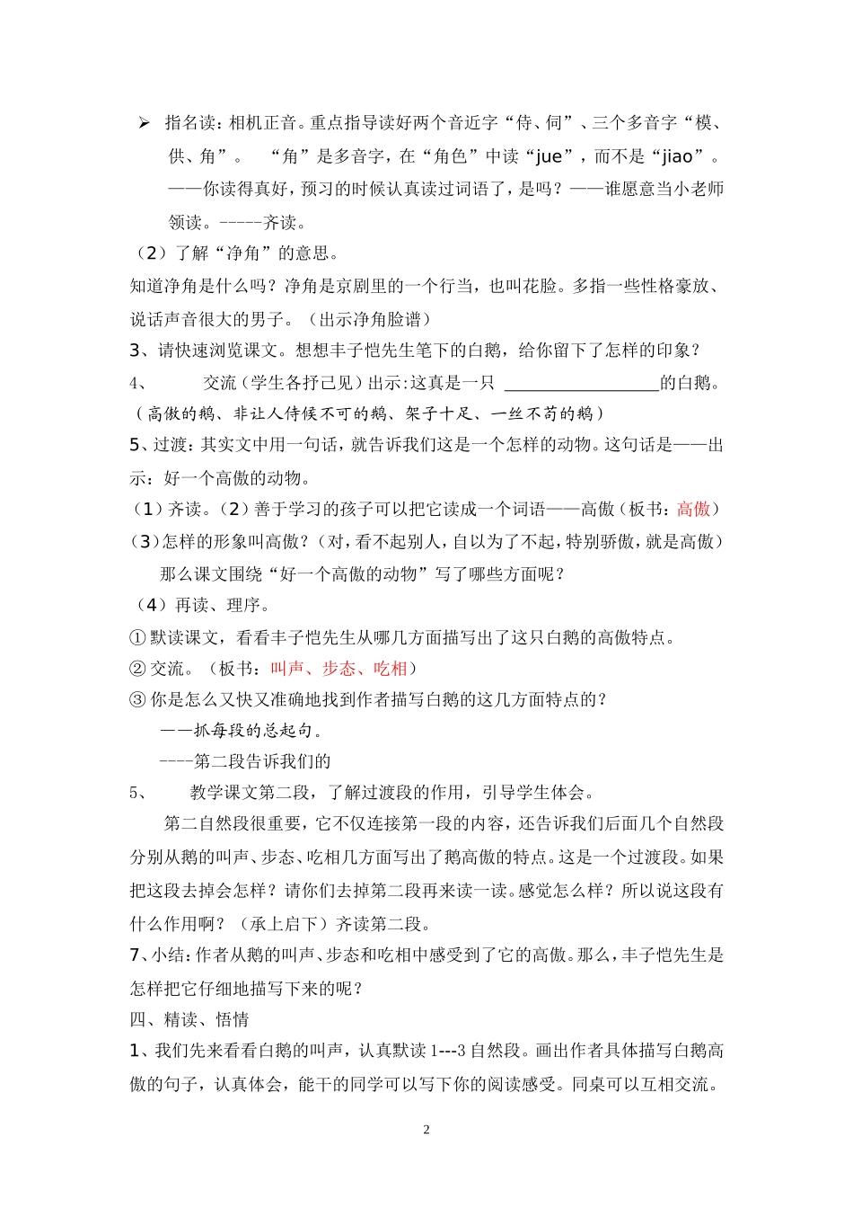 13、白鹅.(第一课时教学设计)_第2页
