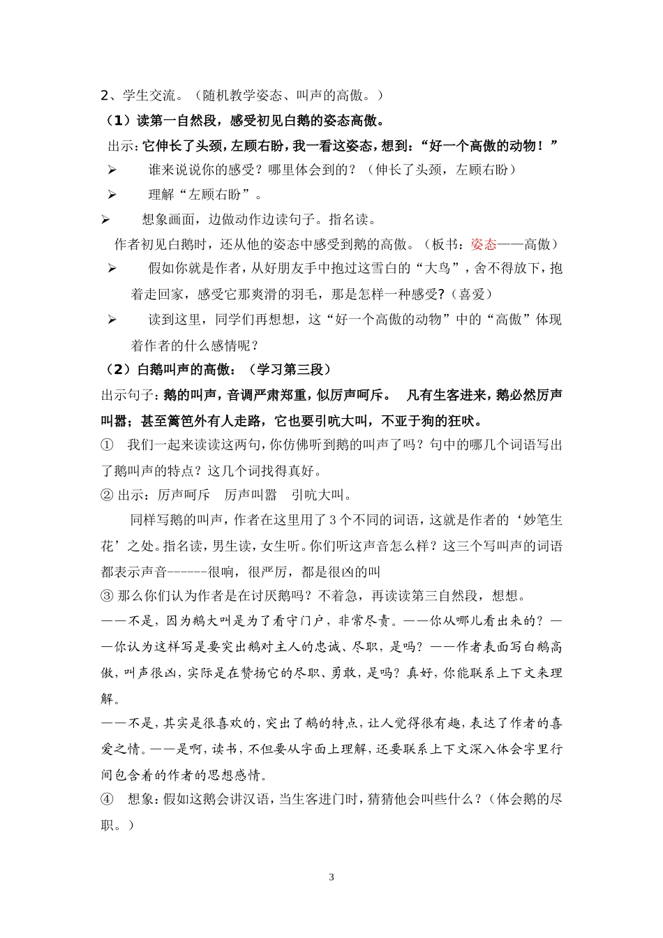 13、白鹅.(第一课时教学设计)_第3页
