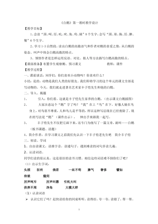 13、白鹅.(第一课时教学设计)