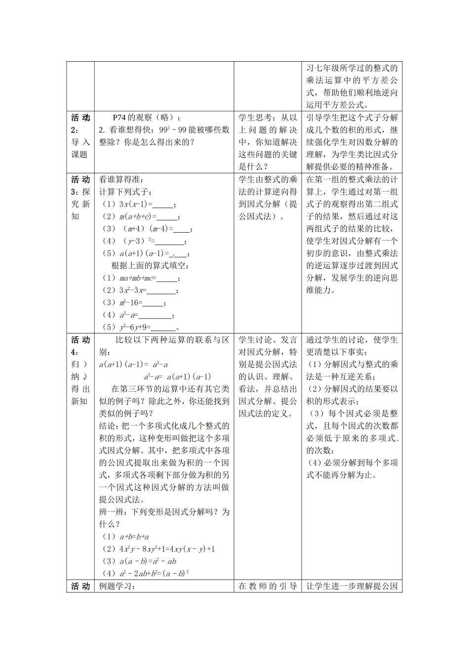 因式分解-提取公因式法_第2页