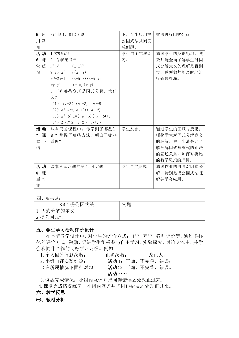 因式分解-提取公因式法_第3页