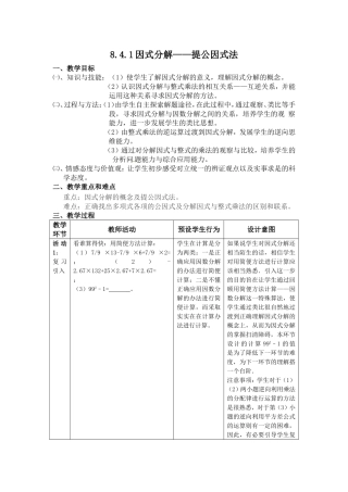 因式分解-提取公因式法