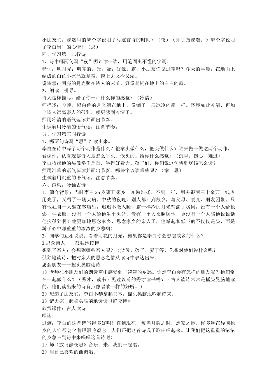 (部编)人教语文2011课标版一年级下册一年级《静夜思》教学设计_第2页