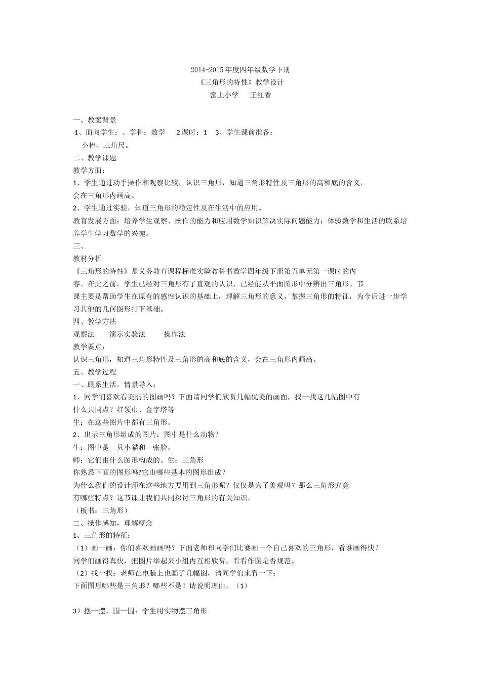 人教2011版小学数学四年级三角形的特性素材_第1页