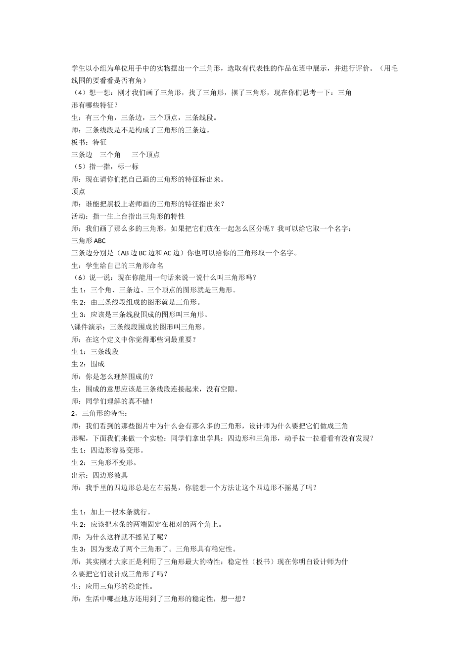 人教2011版小学数学四年级三角形的特性素材_第2页