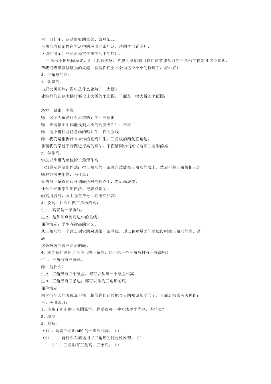 人教2011版小学数学四年级三角形的特性素材_第3页