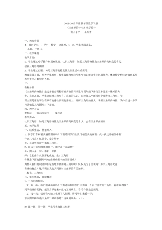 人教2011版小学数学四年级三角形的特性素材