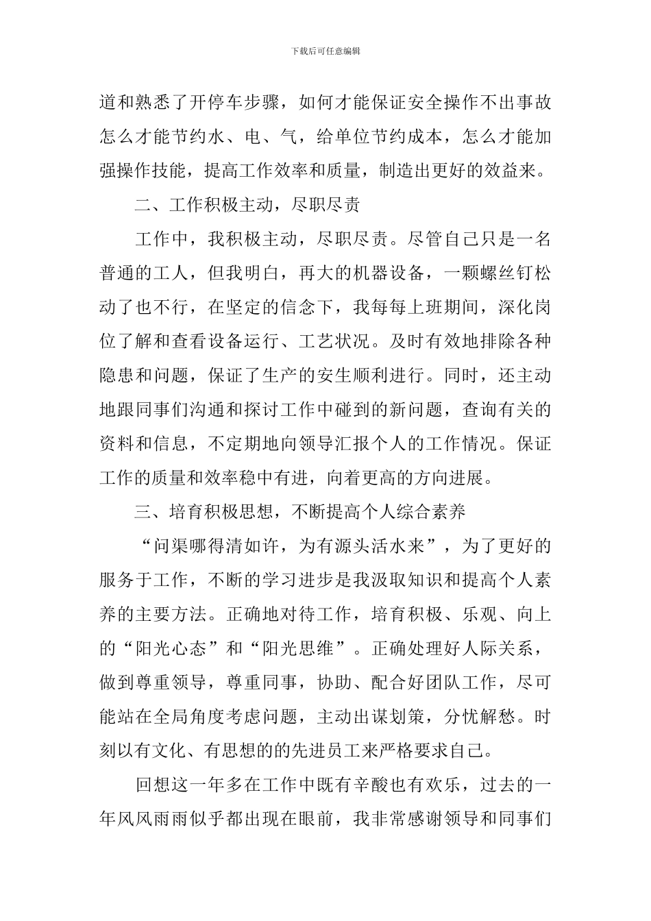 工厂员工个人述职报告_第2页