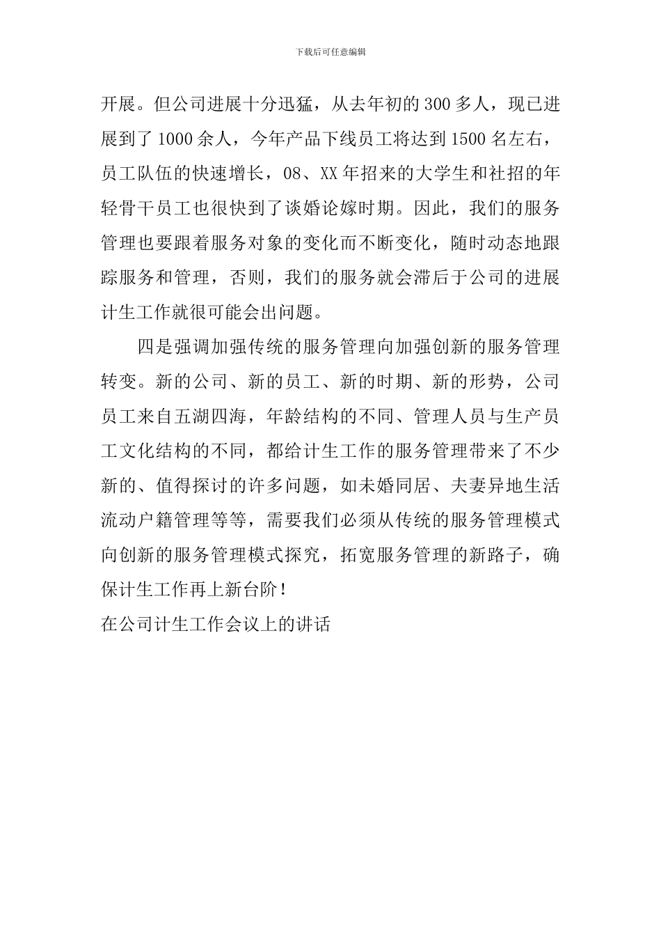 在公司计生工作会议上的讲话_第2页