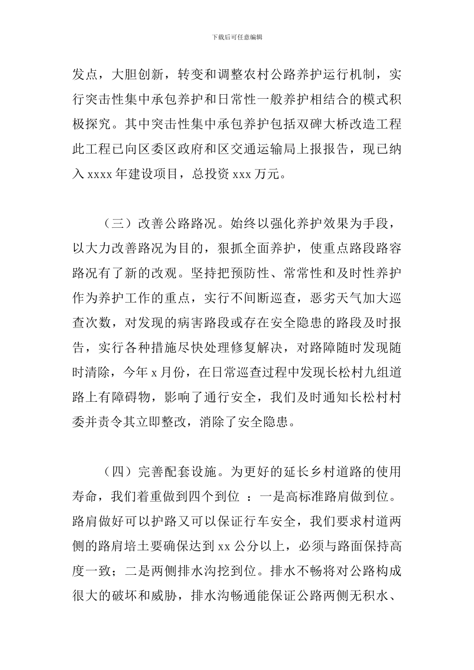 乡镇城建办2024年上半年工作总结暨下半年工作计划_第2页