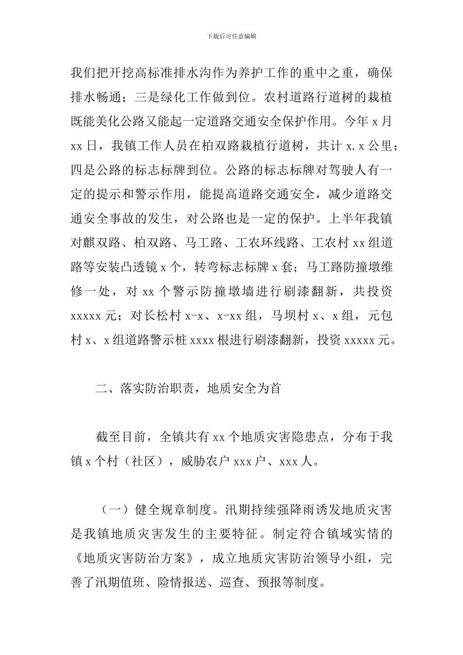 乡镇城建办2024年上半年工作总结暨下半年工作计划_第3页