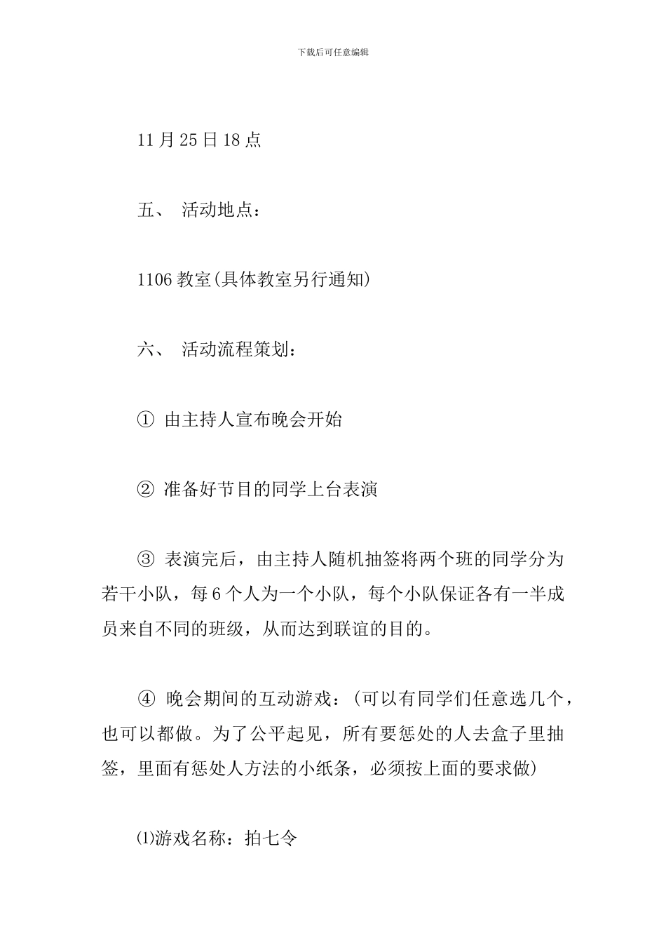 大学班级联谊策划方案范文_第2页