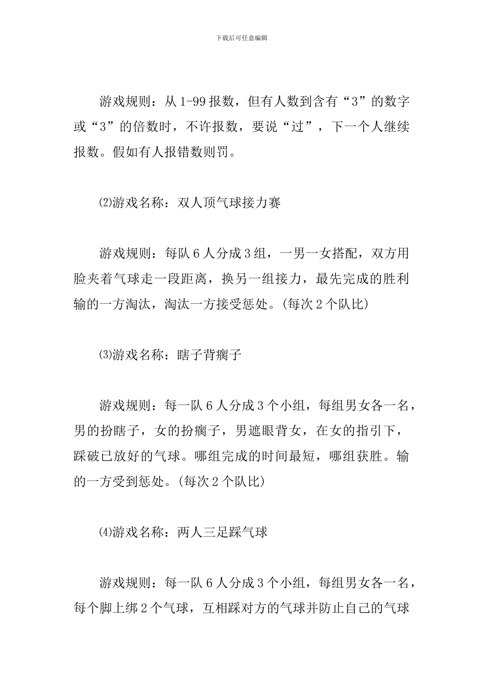 大学班级联谊策划方案范文_第3页