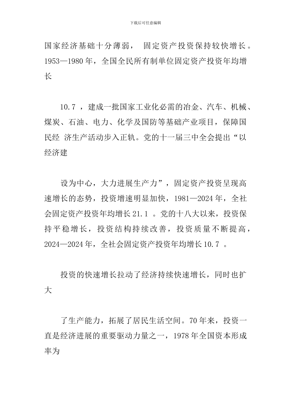 新中国成立-70-周年经济社会发展成就系列报告之九_第2页