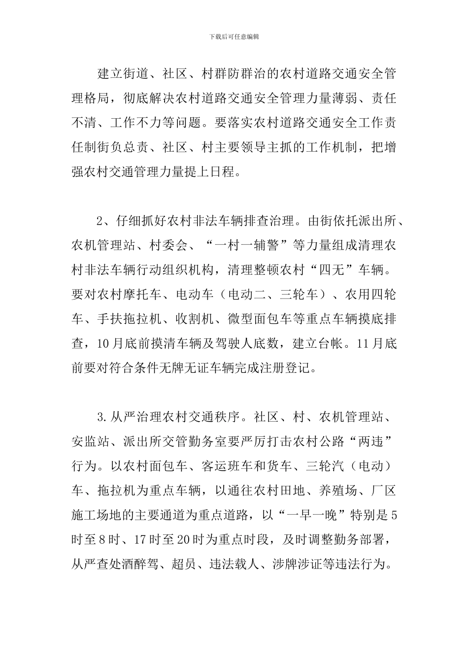 道路交通安全2024年专项整治行动方案_第3页