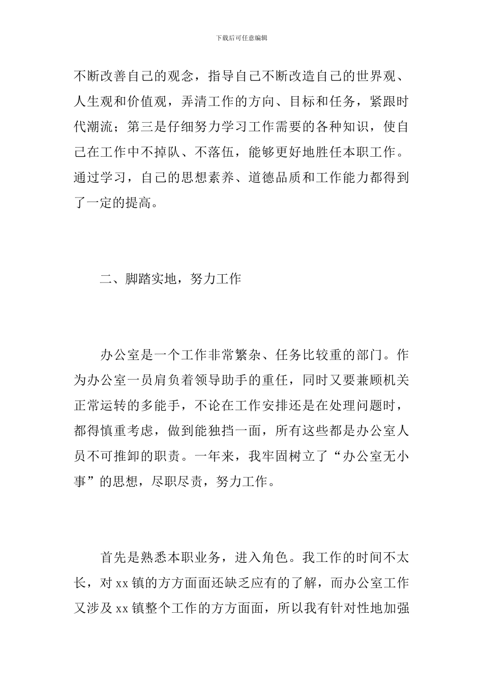 2019年办公室文员个人工作总结_第2页