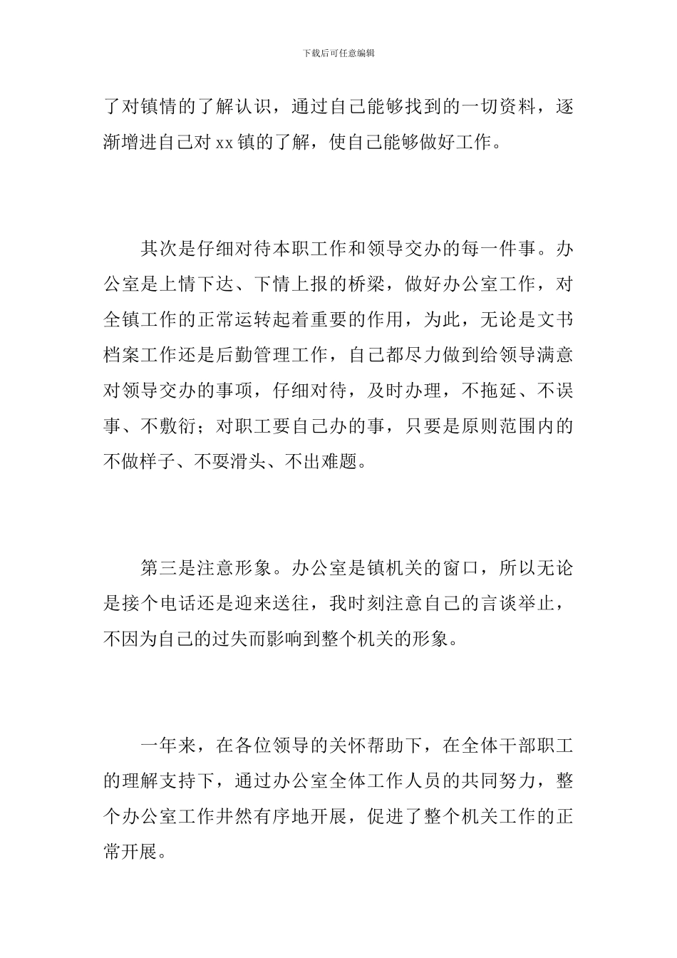 2019年办公室文员个人工作总结_第3页