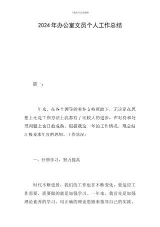 2019年办公室文员个人工作总结