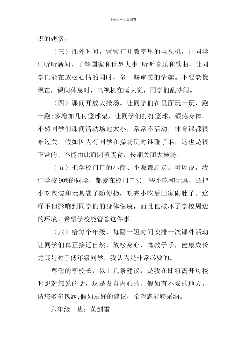 给学院的建议书范文汇总9篇_第2页