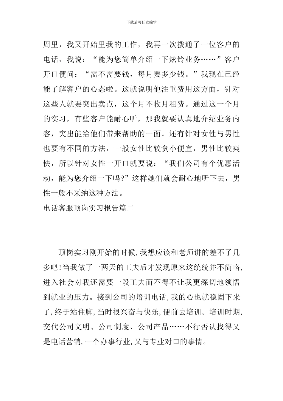 电话客服顶岗实习报告_第3页
