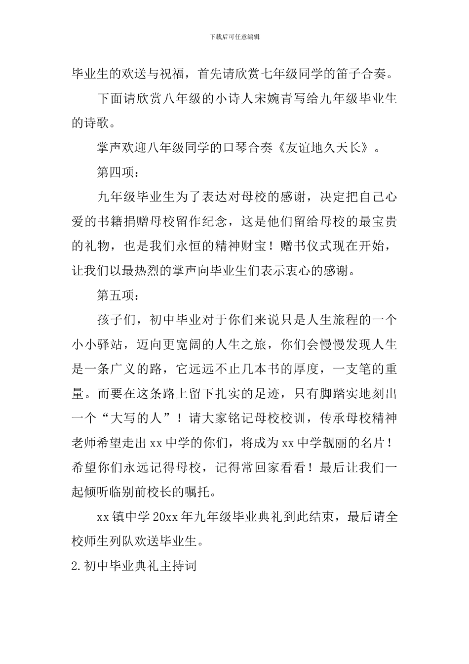 初中毕业典礼主持词5篇_第2页