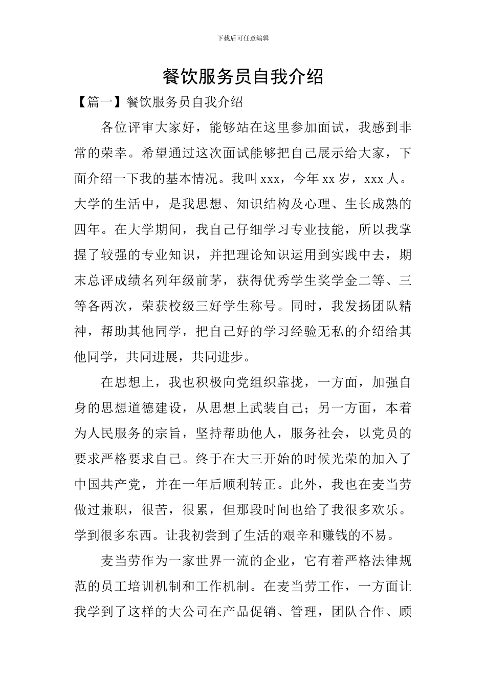 餐饮服务员自我介绍_第1页