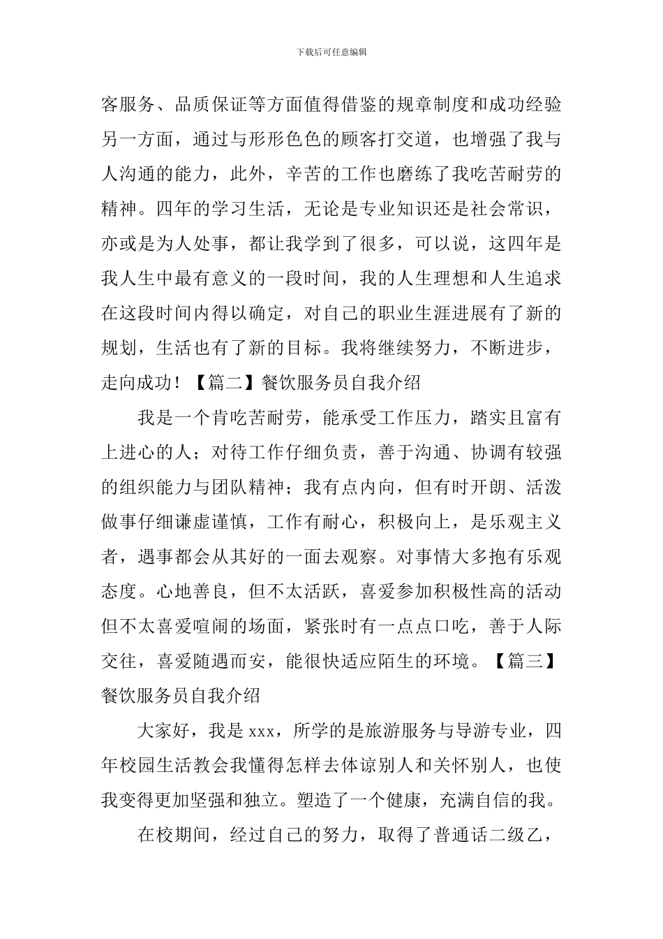 餐饮服务员自我介绍_第2页