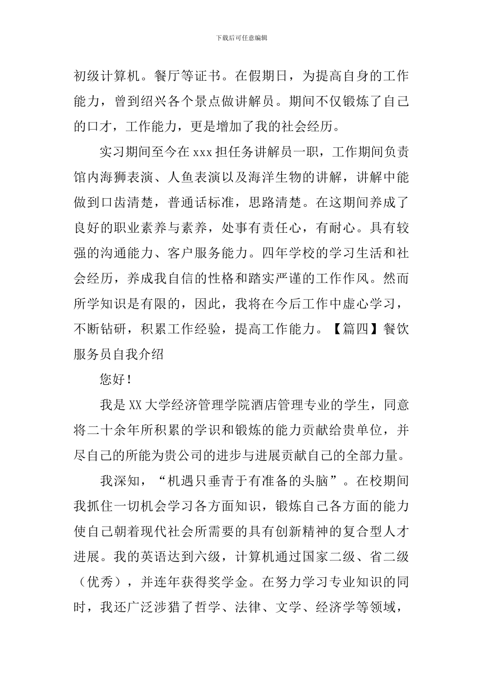 餐饮服务员自我介绍_第3页