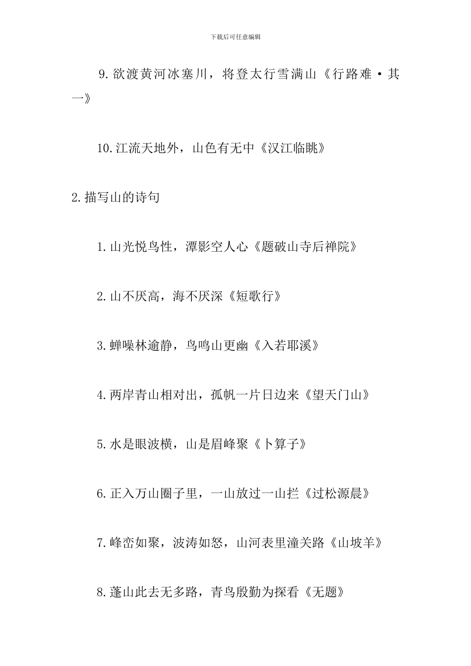描写山的诗句大全精选_第2页