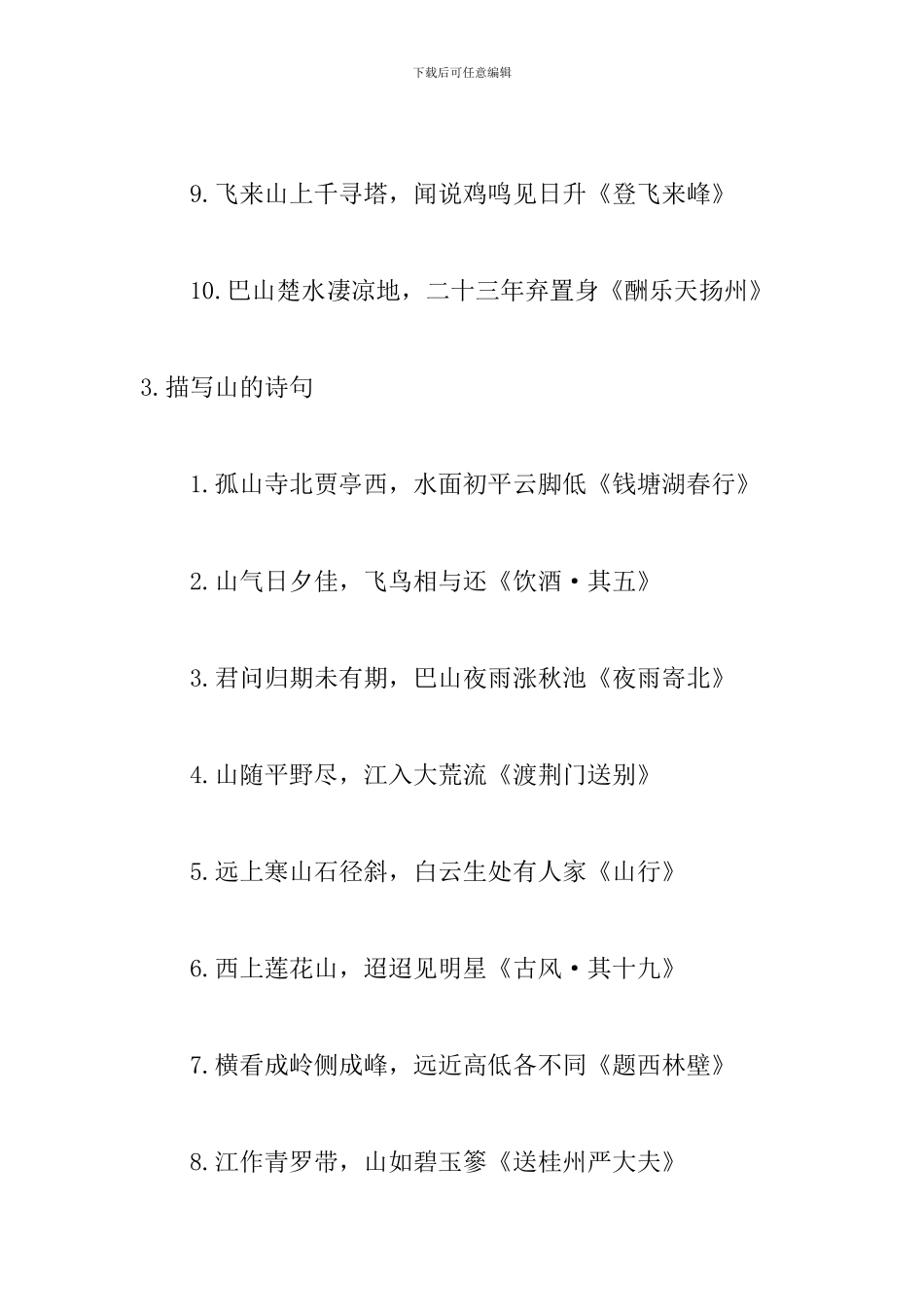 描写山的诗句大全精选_第3页