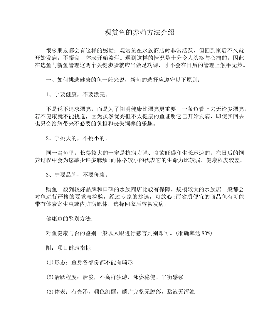 观赏鱼的养殖方法介绍_第1页