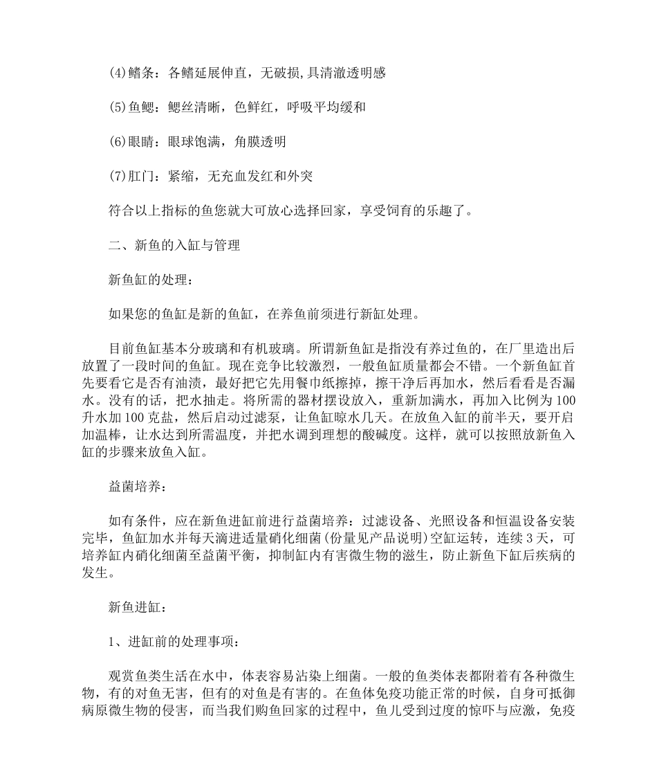 观赏鱼的养殖方法介绍_第2页