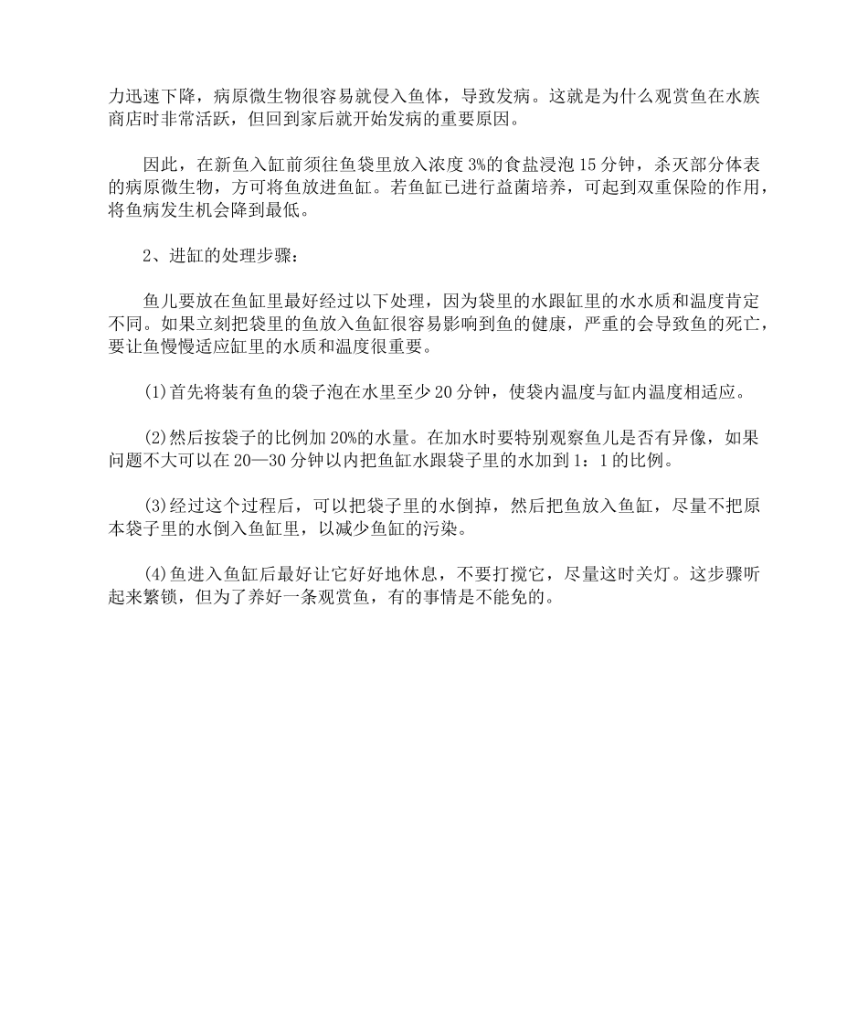 观赏鱼的养殖方法介绍_第3页