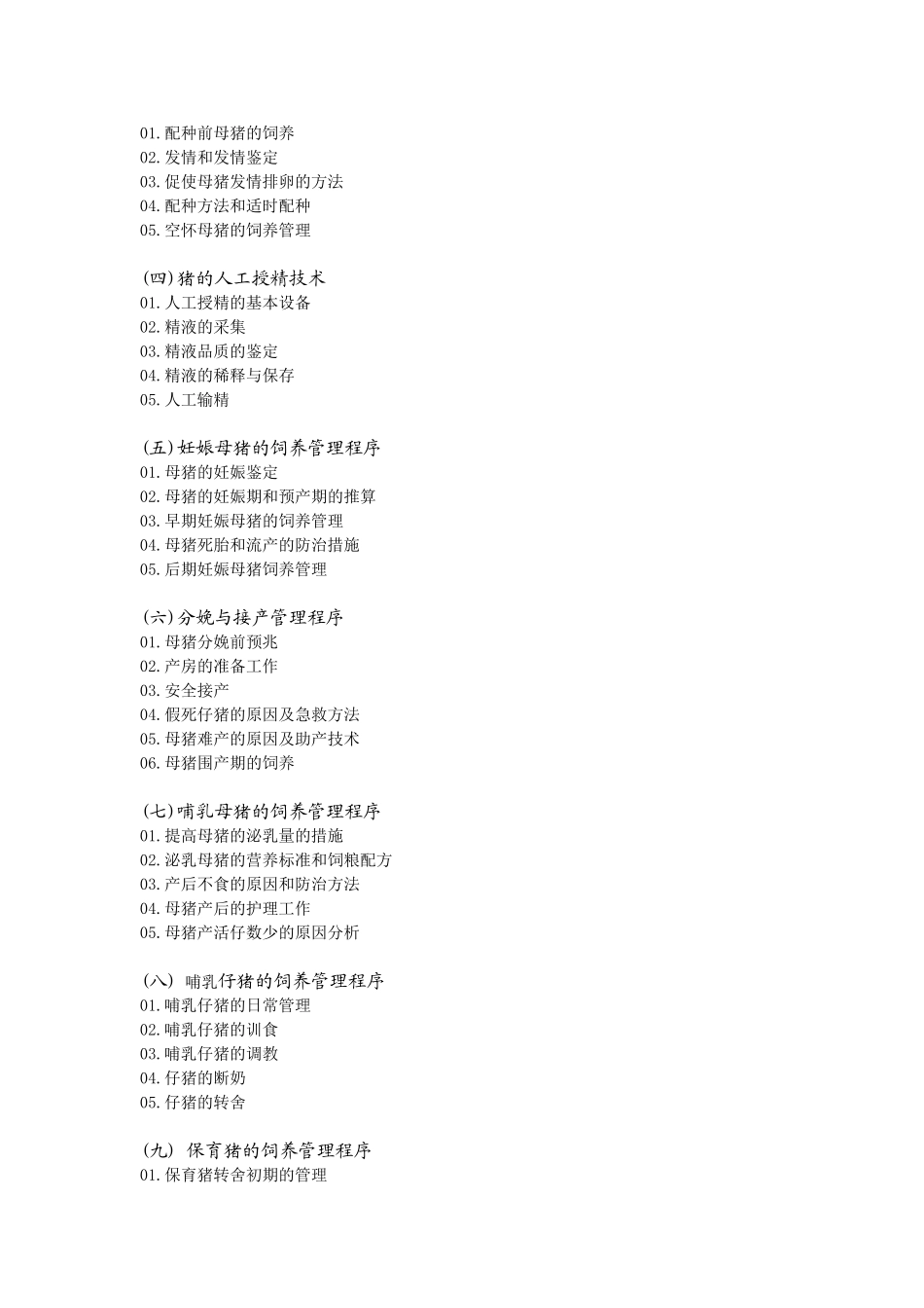规模化养猪全流程_第2页