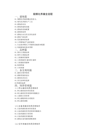 规模化养猪全流程