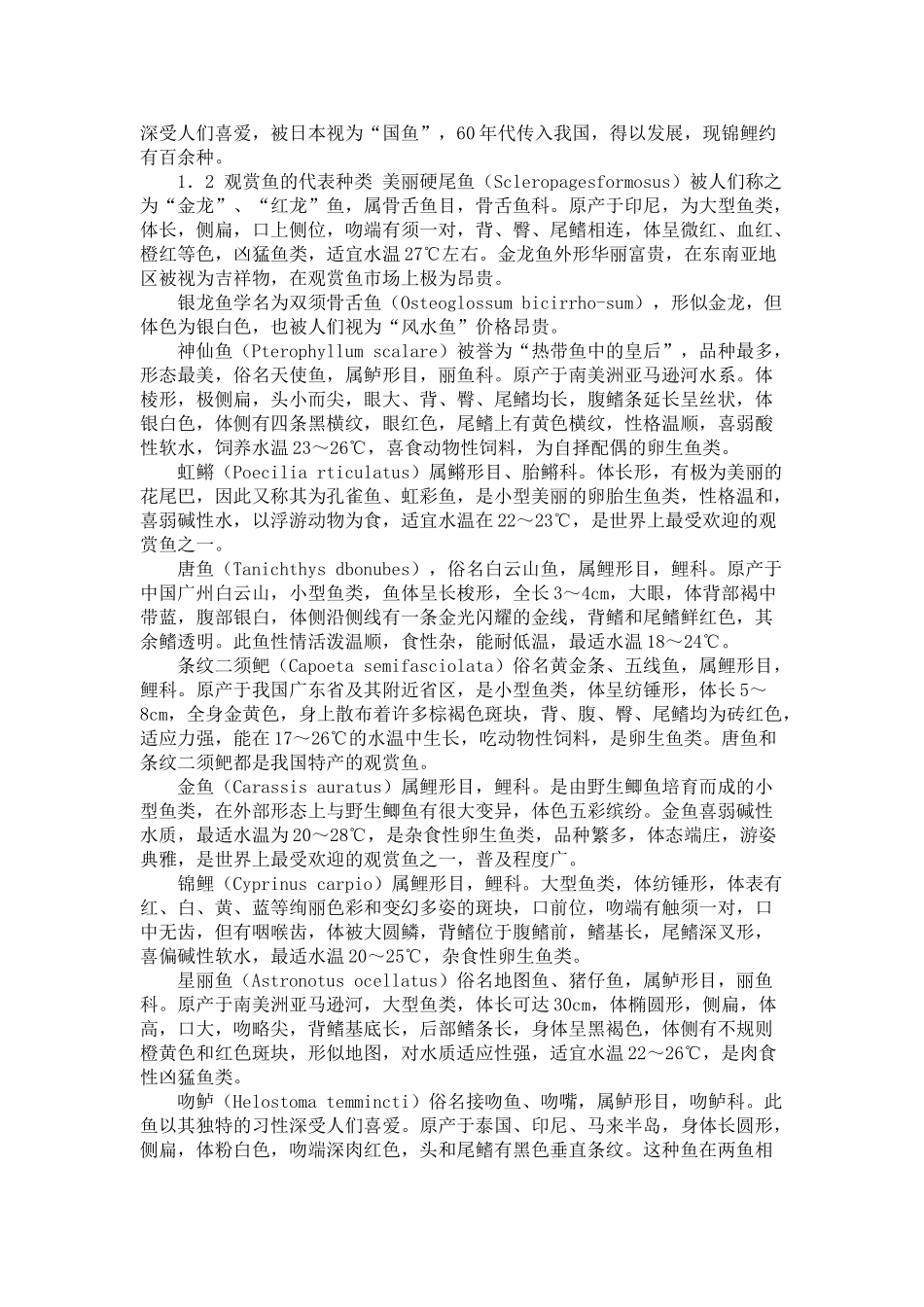 观赏鱼鉴赏与饲养范_第3页