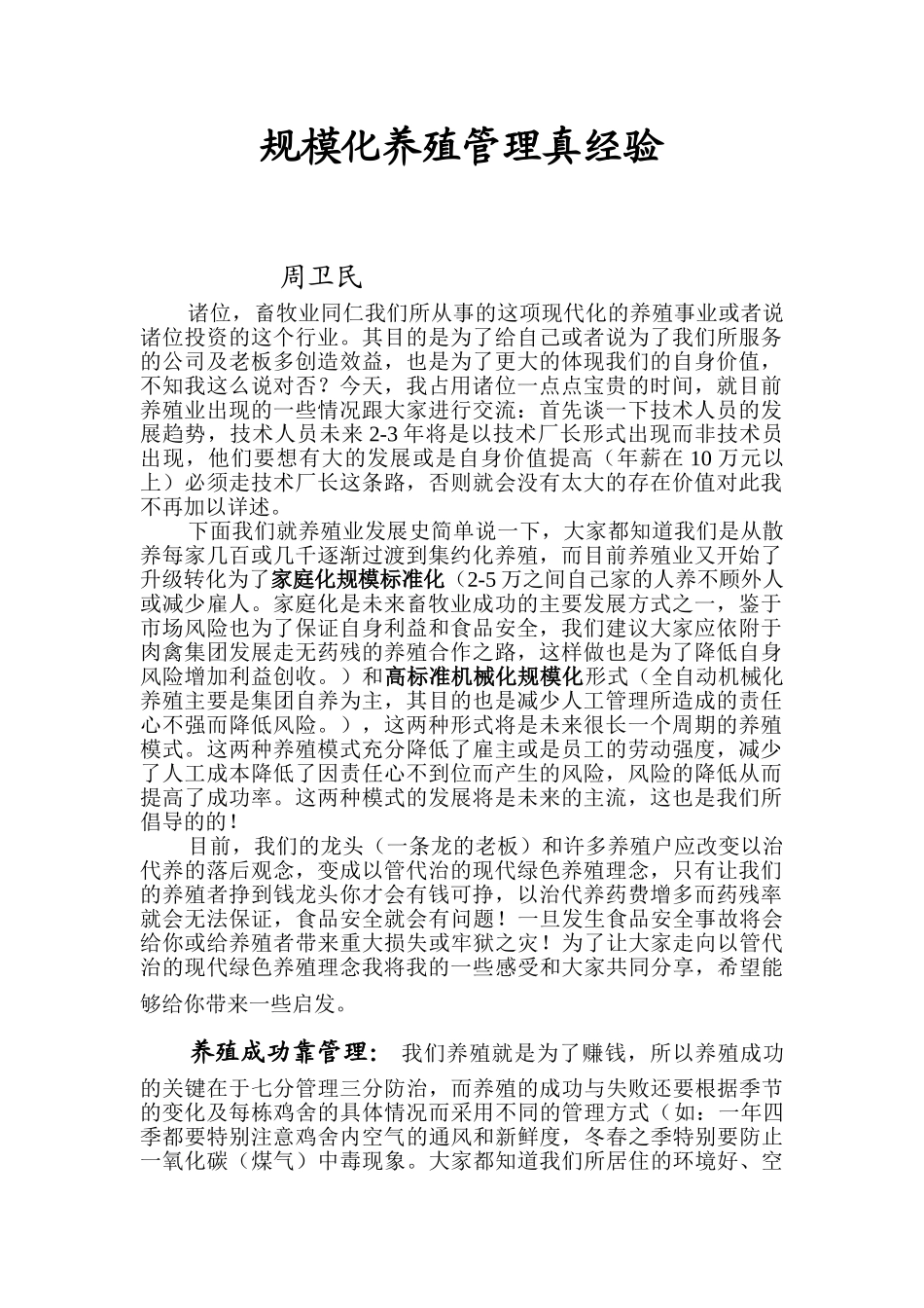 规模化养殖管理真经_第1页
