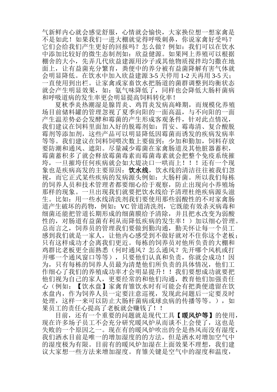 规模化养殖管理真经_第2页