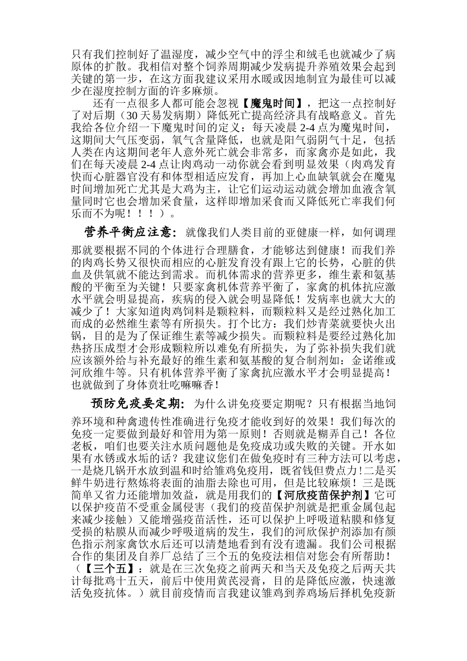 规模化养殖管理真经_第3页