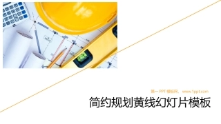 规划图纸模板