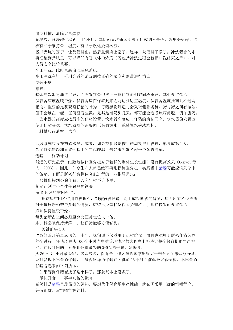 规模化养猪场中断奶仔猪的优化管理措施_第2页