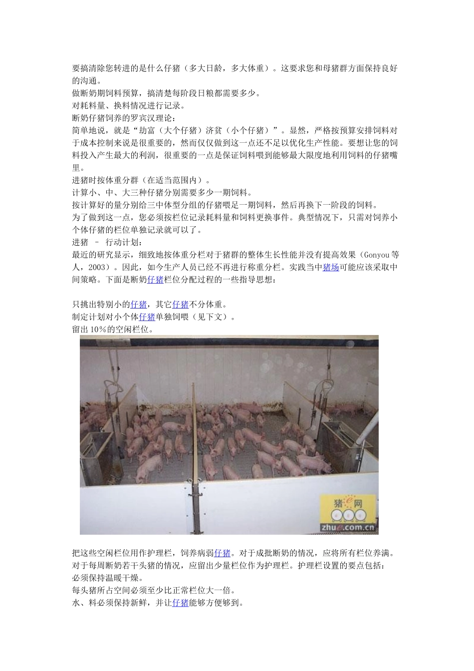 规模化养猪场中断奶仔猪的优化管理措施_第3页