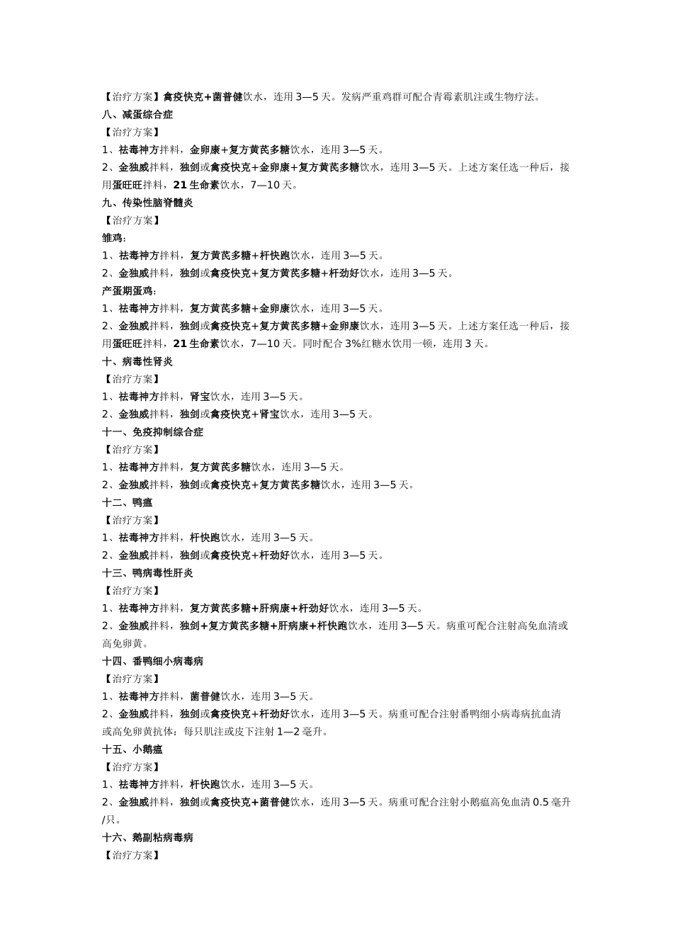 规模化养殖场保健标准方案集锦_第2页