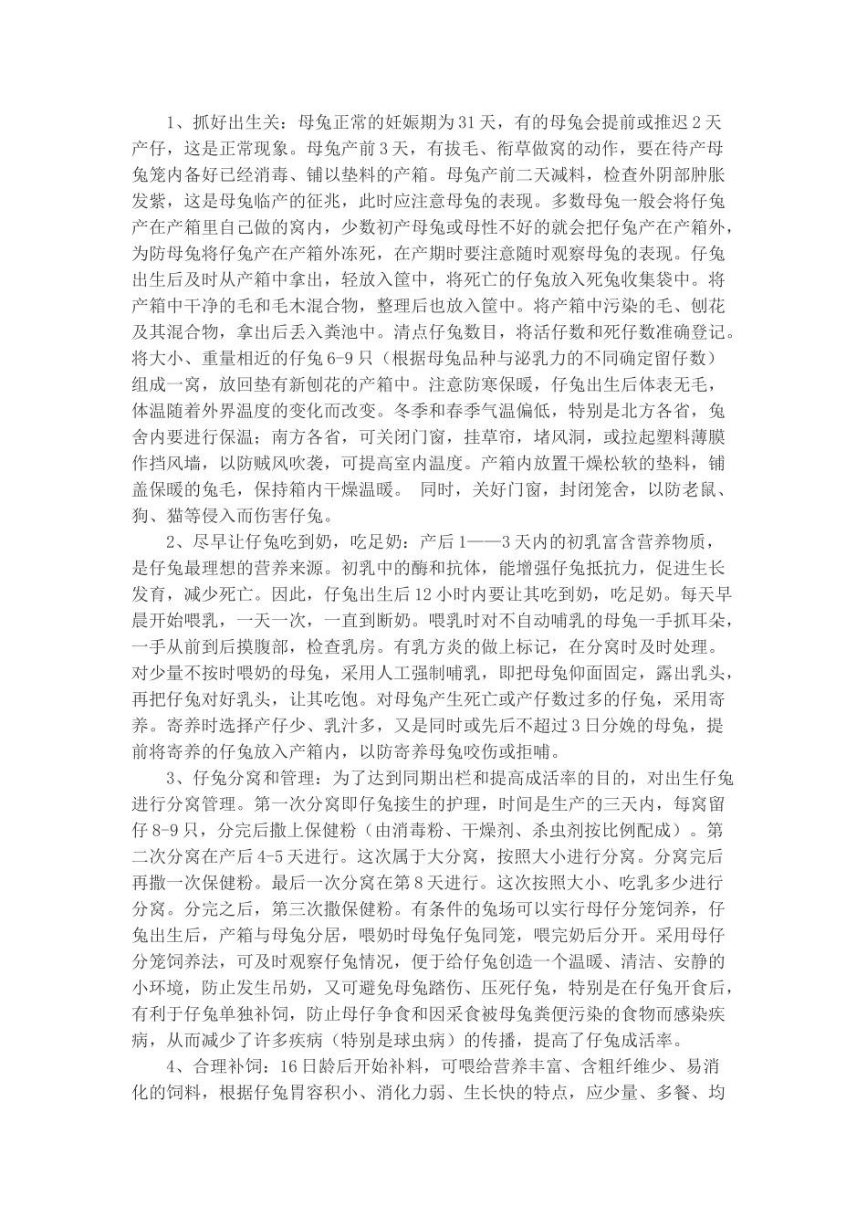 规模化兔场提高仔兔成活率的措施_第2页