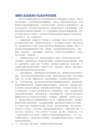 规模化兔场提高仔兔成活率的措施
