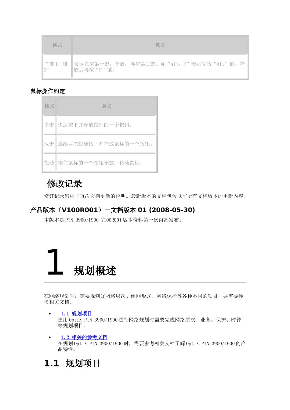 规划图案使用说明_第3页