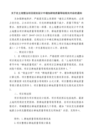 规划设计中增加耕地质量等级的说明