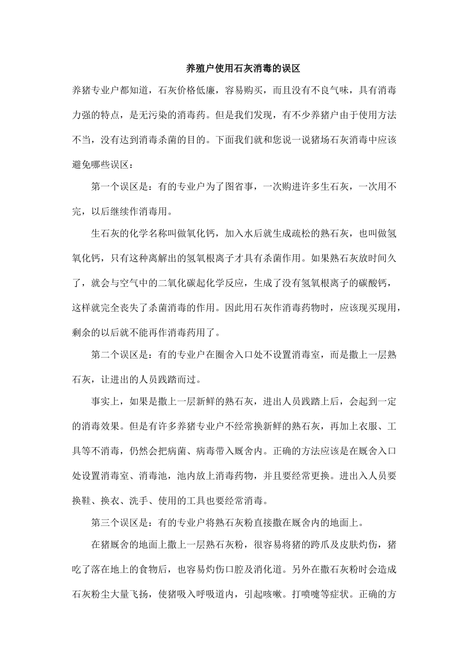 规模化养猪环境控制专家谈 (1)_第1页