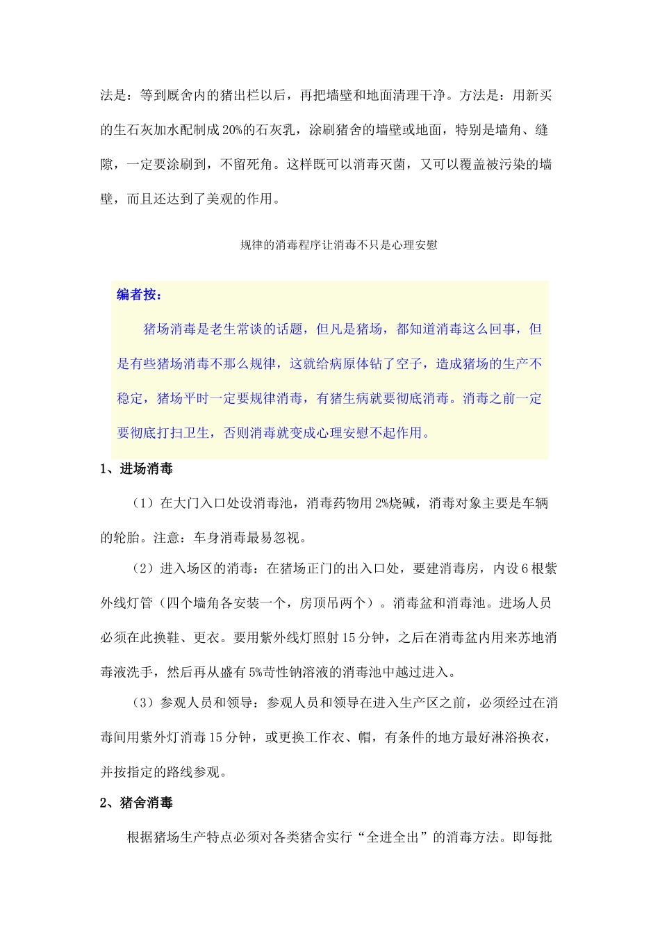 规模化养猪环境控制专家谈 (1)_第2页