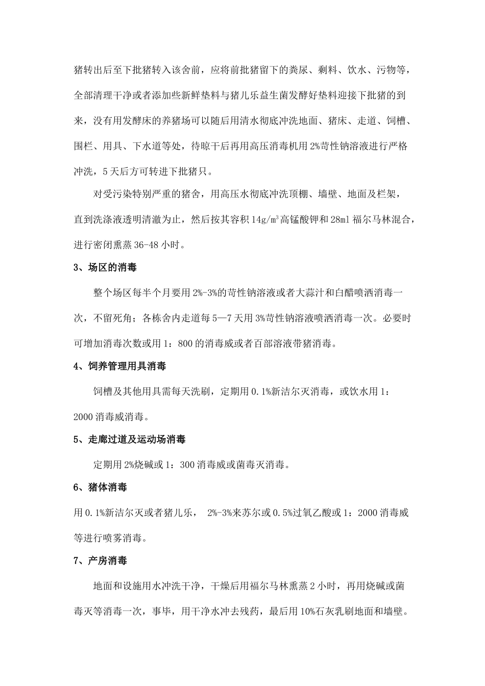 规模化养猪环境控制专家谈 (1)_第3页